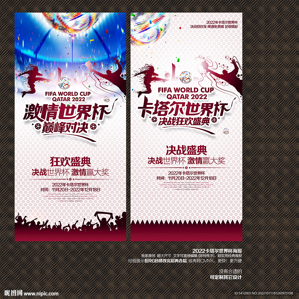 2022卡塔尔世界杯展板