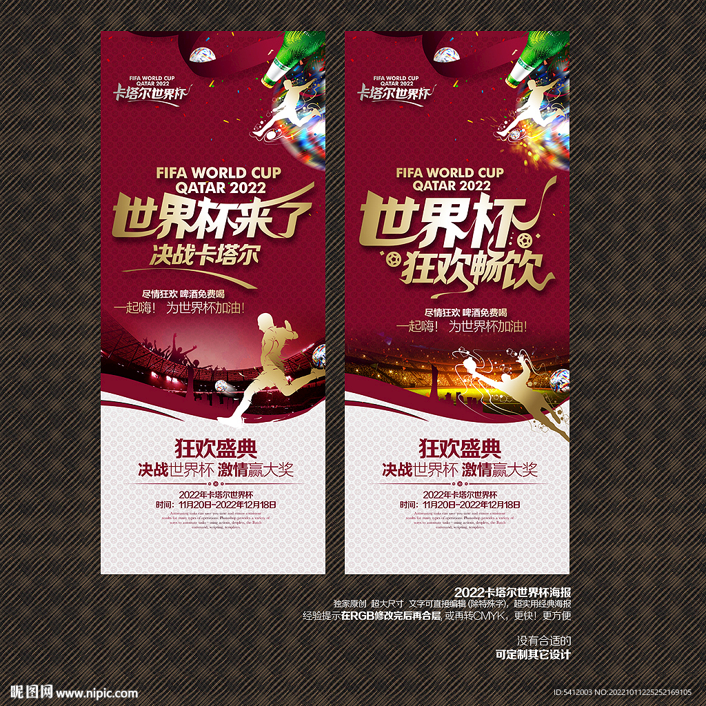 2022卡塔尔世界杯