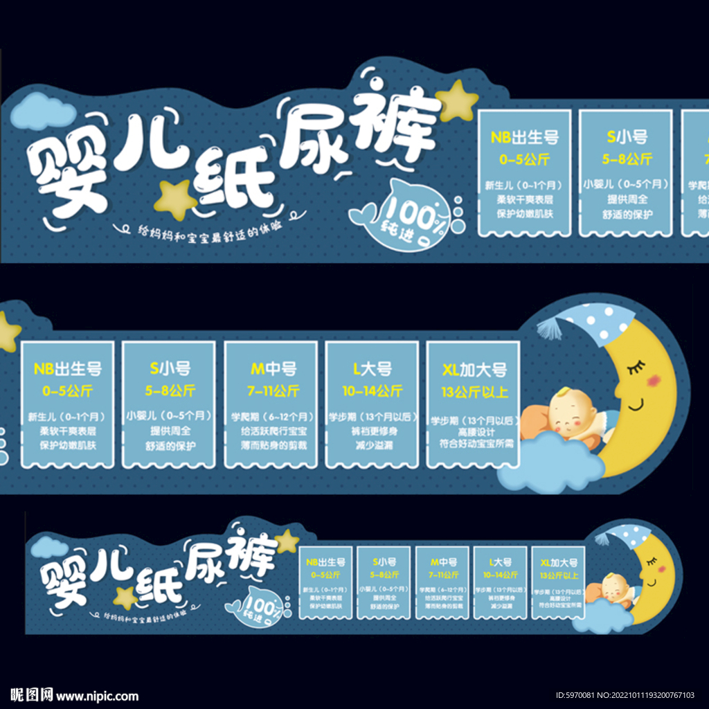 婴儿纸尿裤异形围挡