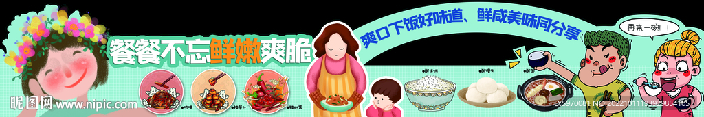 咸菜调料异形中岛牌