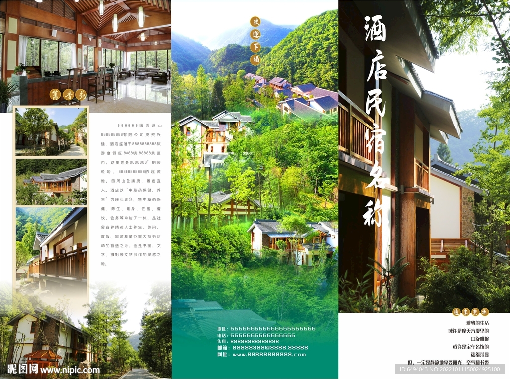  民宿酒店大饭店折页 