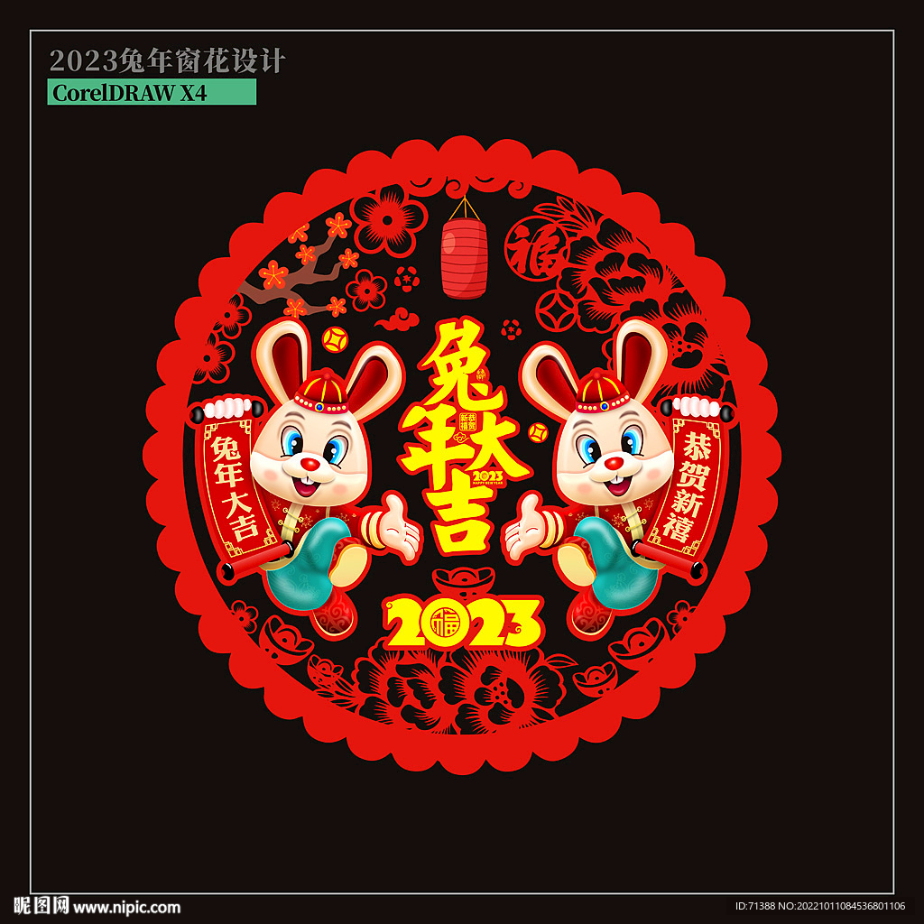 2023兔年窗花