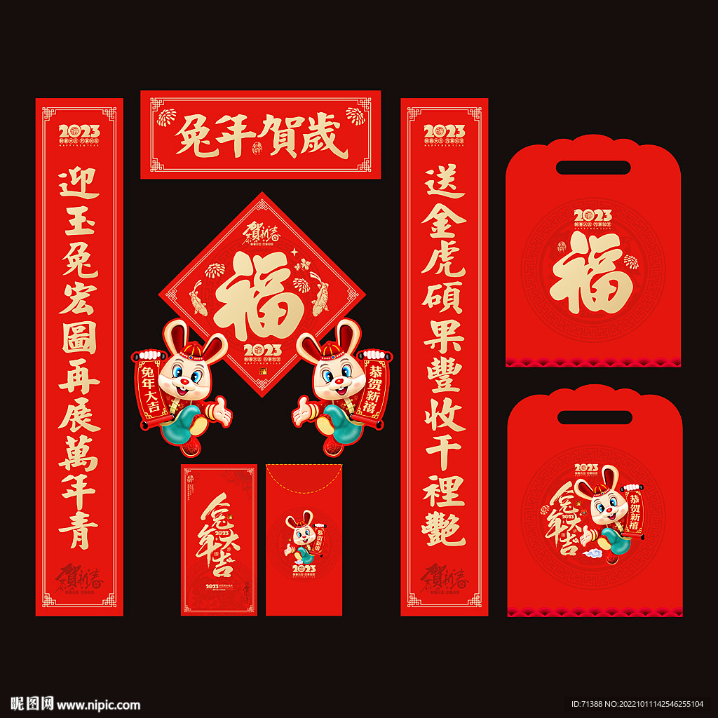 2023兔年春联对联