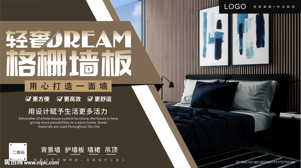 格栅墙板卧室背景墙全屋定制海报
