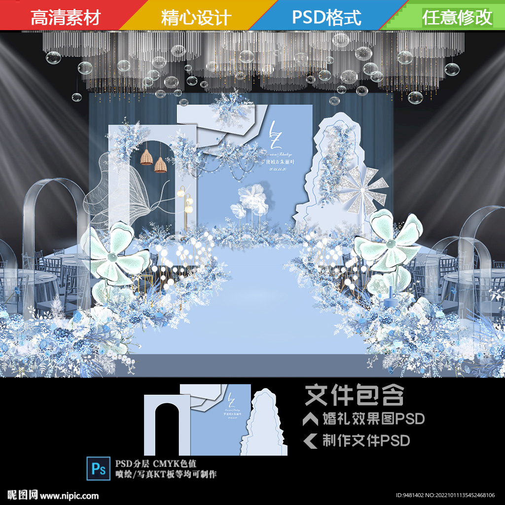 秋色雾霾蓝色婚礼舞台背景