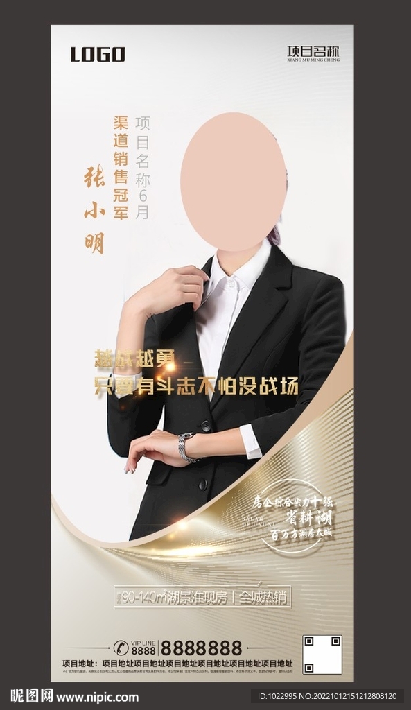 金色高档高档销售冠军图