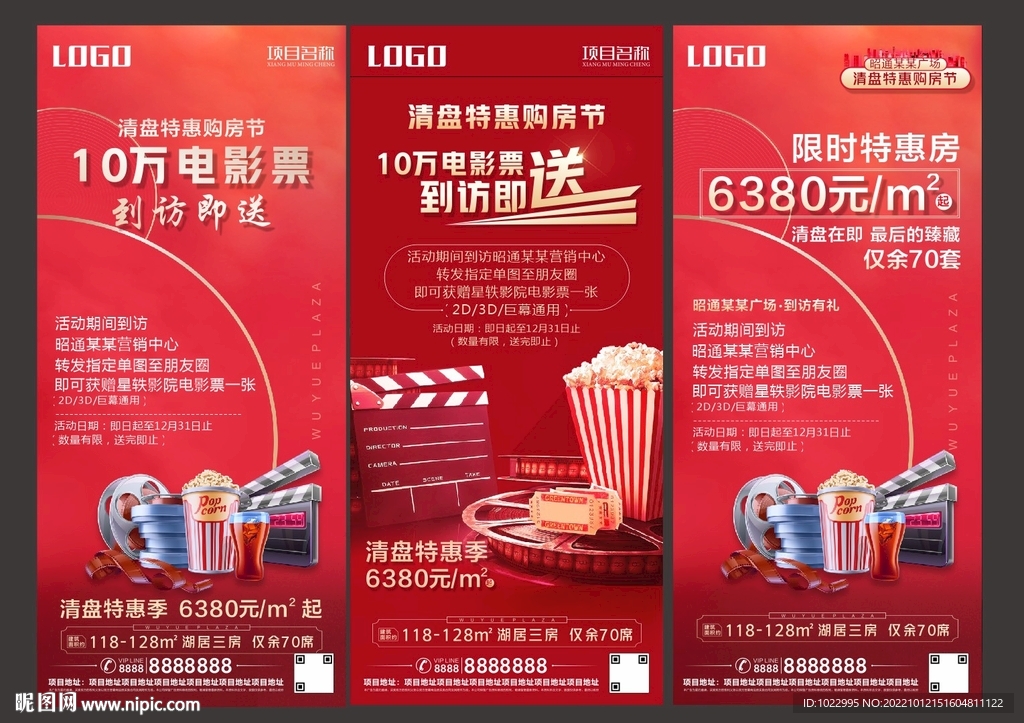 到访送影票活动