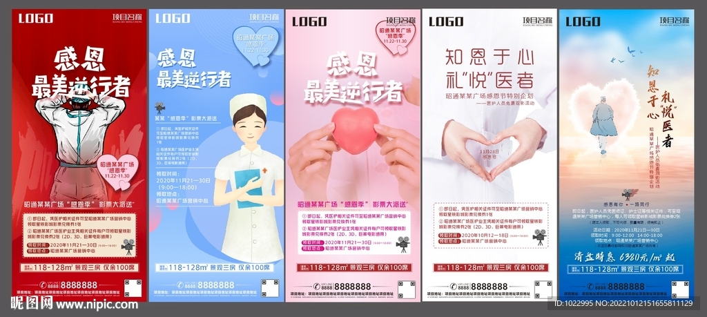 感恩节 护士节单图