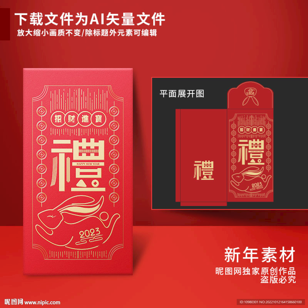 新年红包 招财进宝