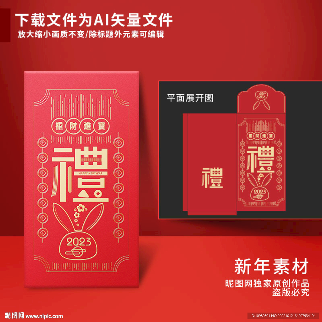 新年红包 招财进宝礼