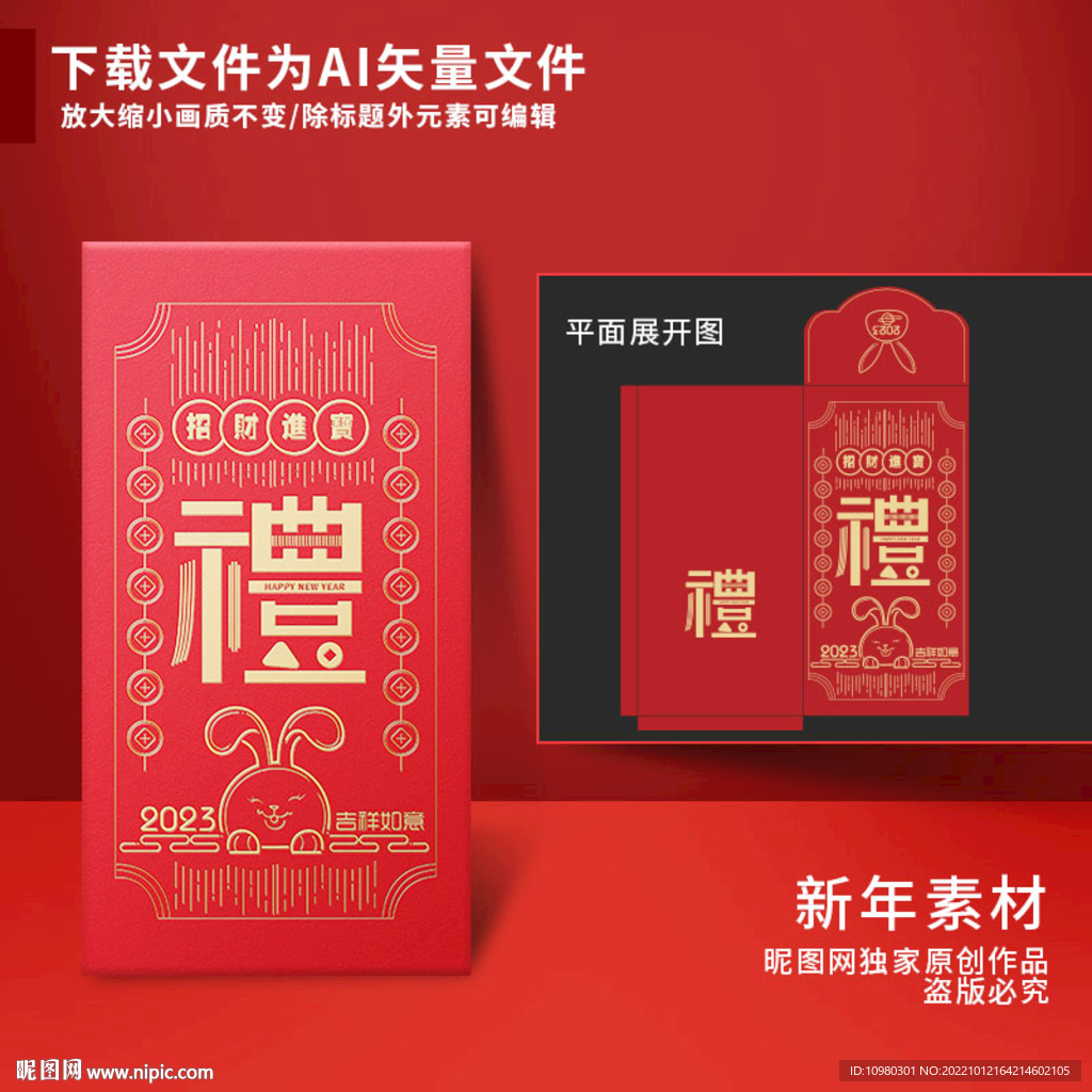 新年红包 招财进宝礼