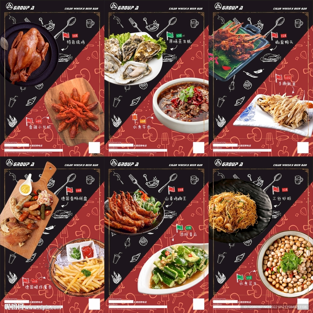 酒吧夜场宵夜小吃海报