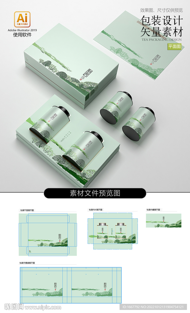 简约素雅绿茶包装设计平面素材