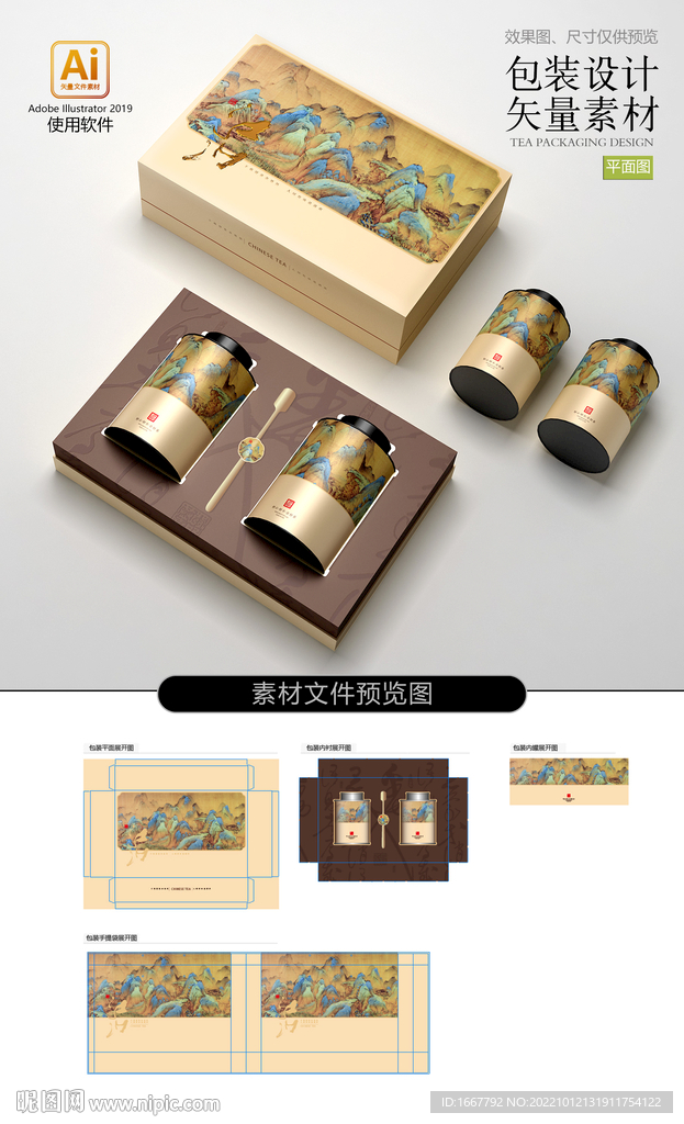 中国风高档茶叶包装设计平面素材