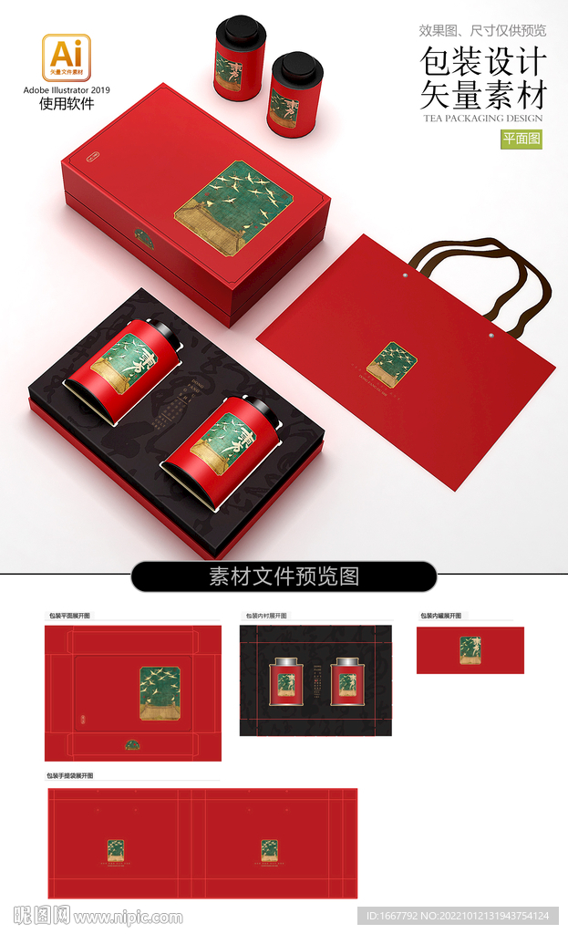 古典茶包装设计矢量平面素材