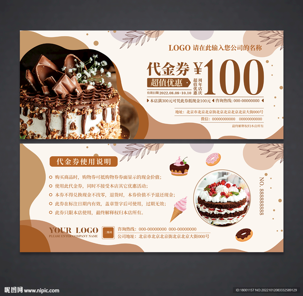 蛋糕代金券