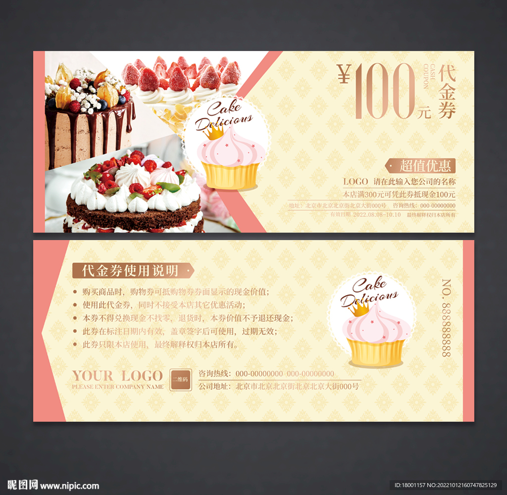 蛋糕代金券
