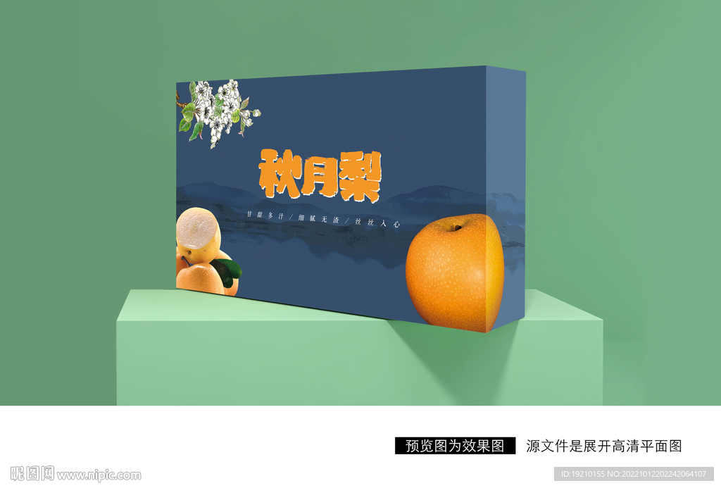 秋月梨包装盒