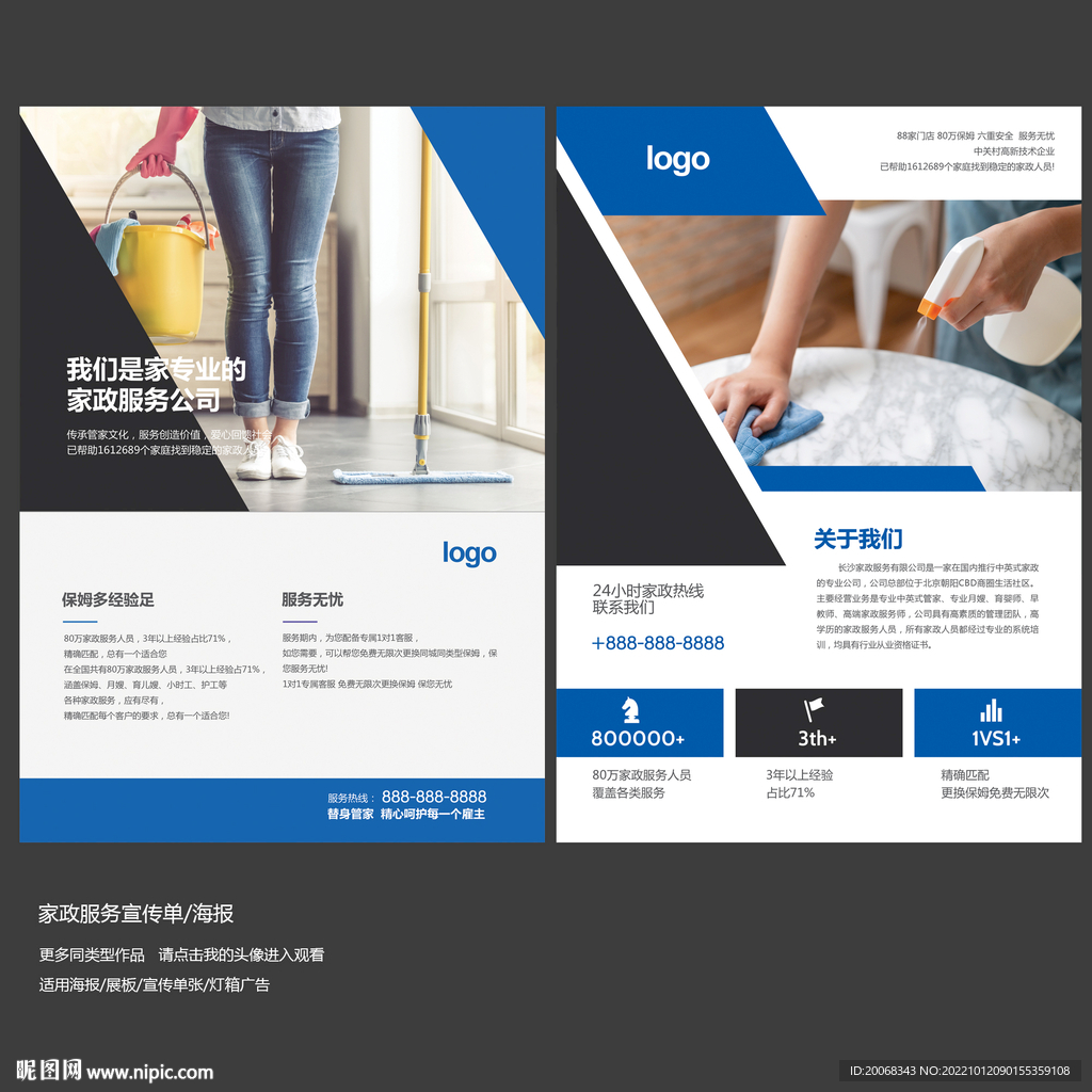 家政服务宣传单海报