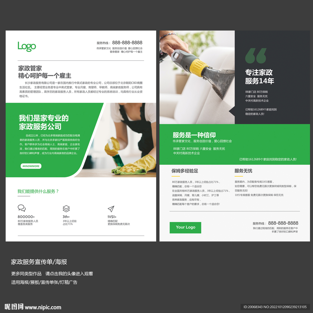 家政保洁月嫂服务DM宣传单