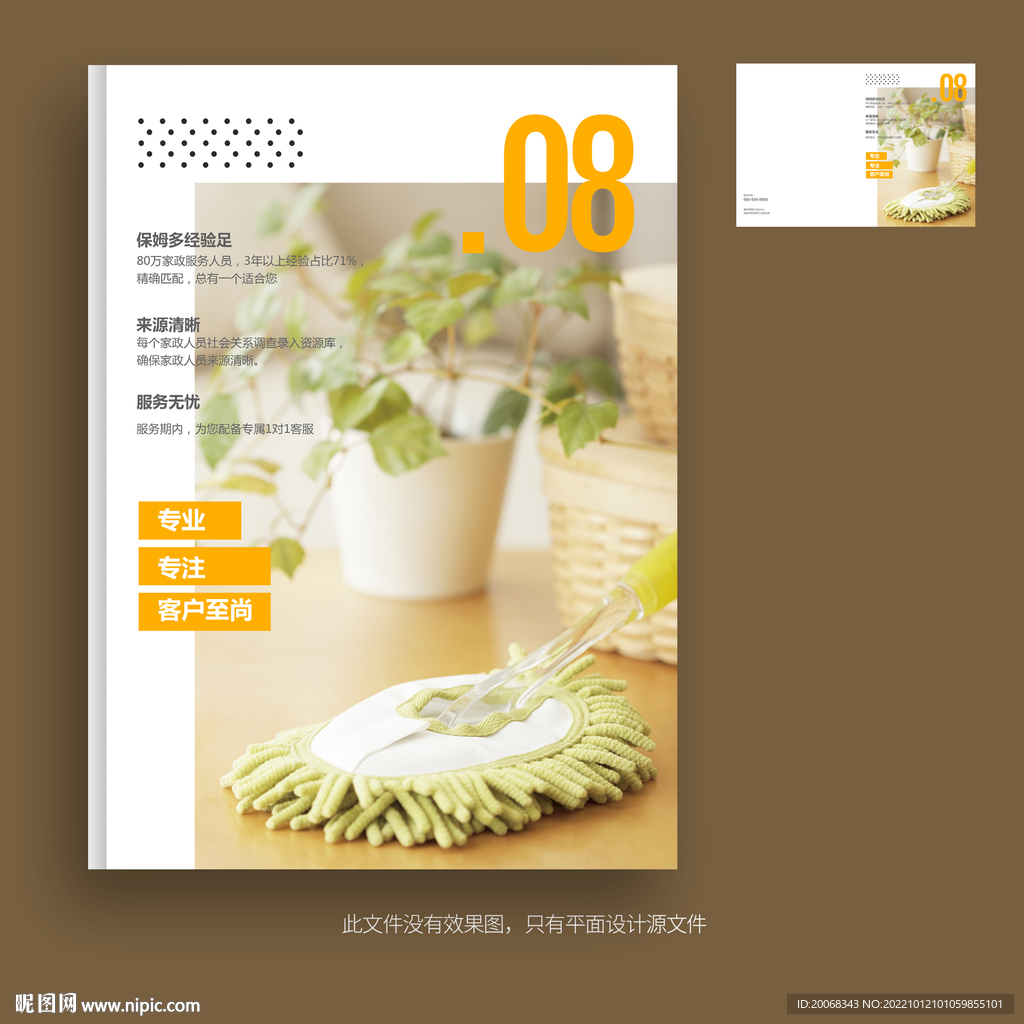 保洁清洁服务宣传册封面