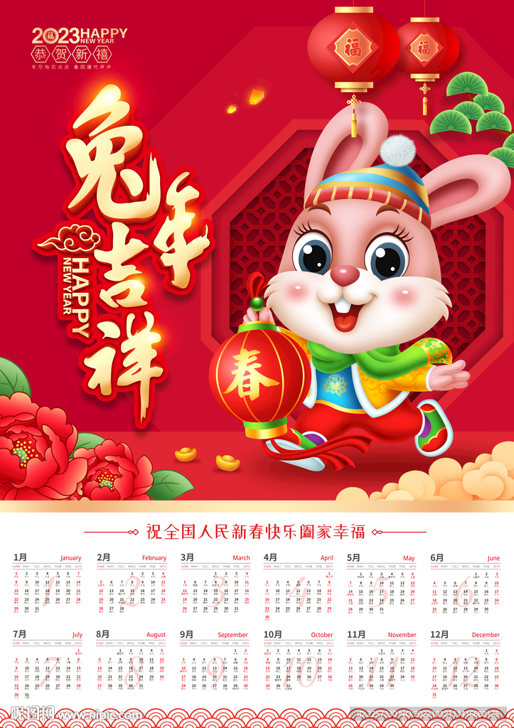 2023年历