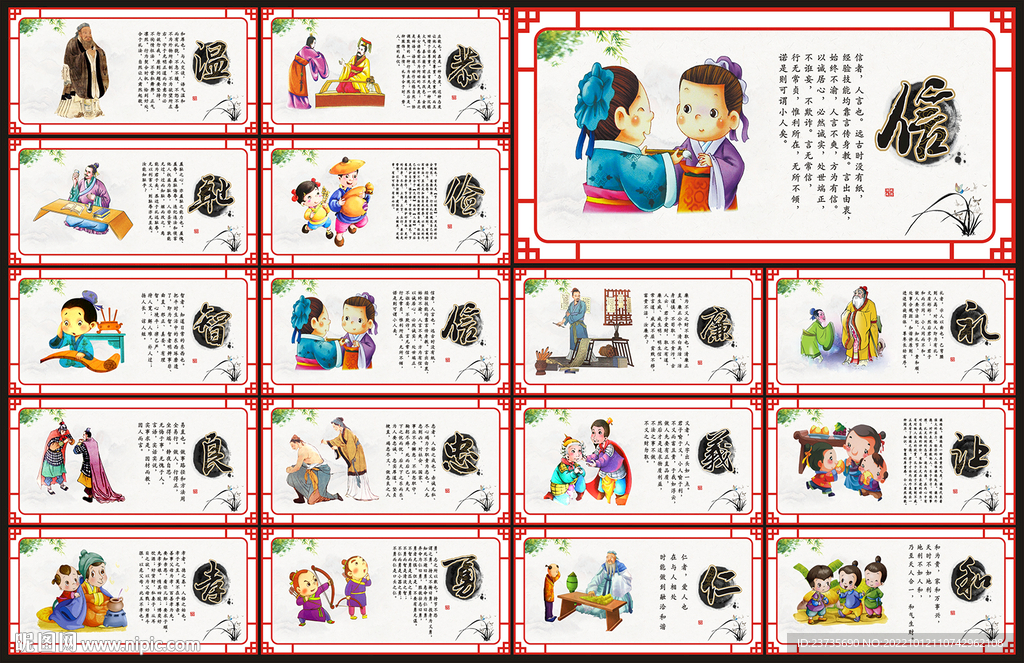 中华传统美德文化墙