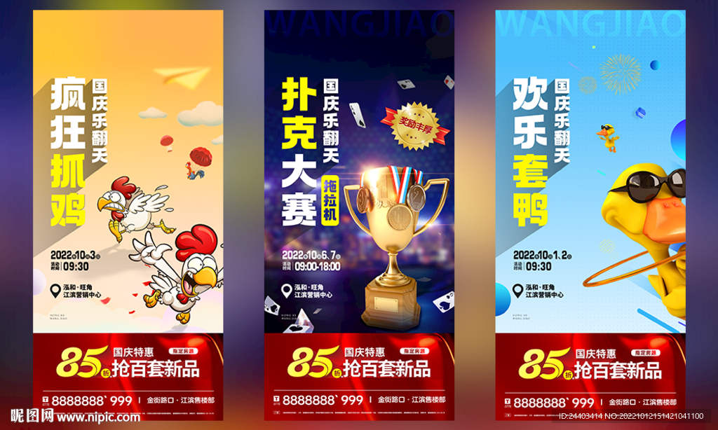 地产国庆暖场图片