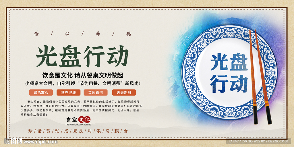 光盘行动餐饮展板