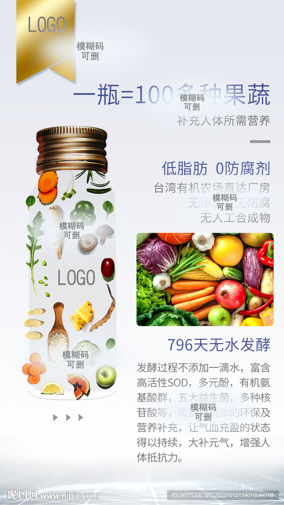 酵素液 分层海报 水果酵素