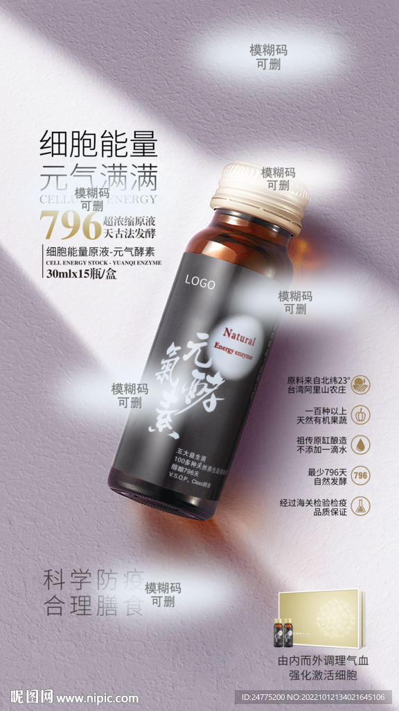 酵素液 果蔬 分层海报