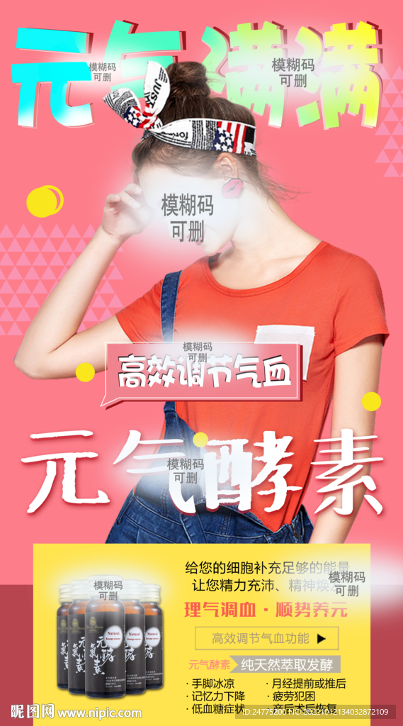 酵素液 分层海报 水果酵素