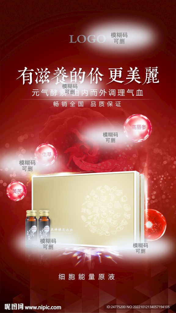 酵素液 分层海报 水果酵素