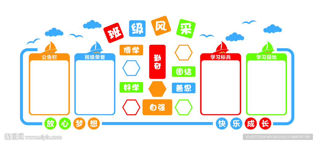 放飞梦想班级风采