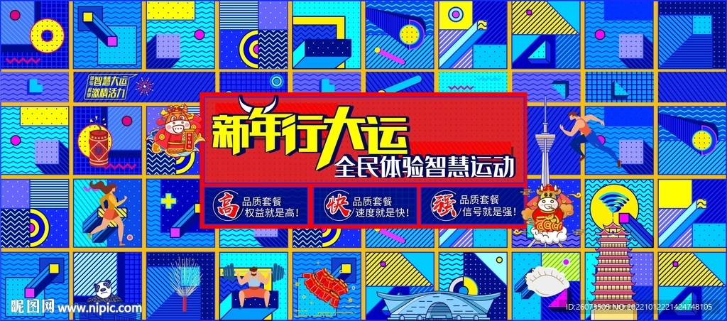 孟菲斯新年行大运