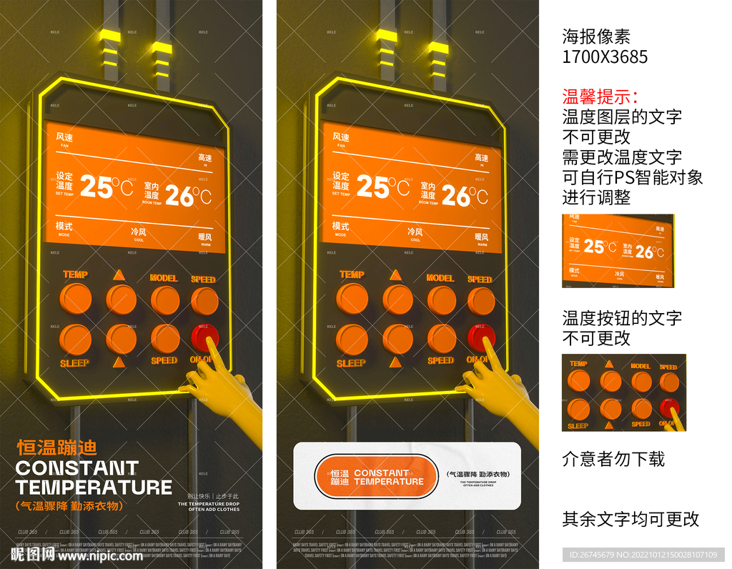 温度降温恒温提示夜店酒吧海报