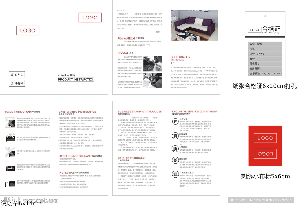 沙发保用卡合格证唛头红色