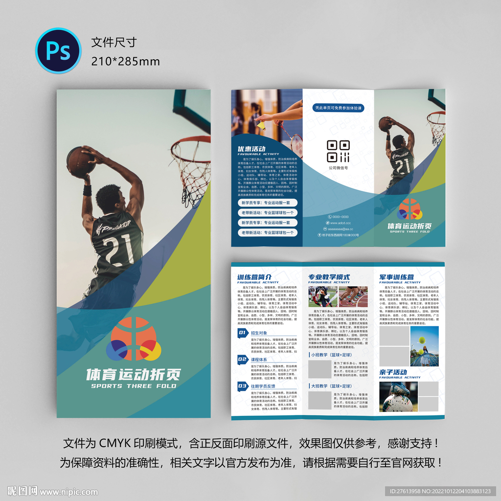 体育运动三折页