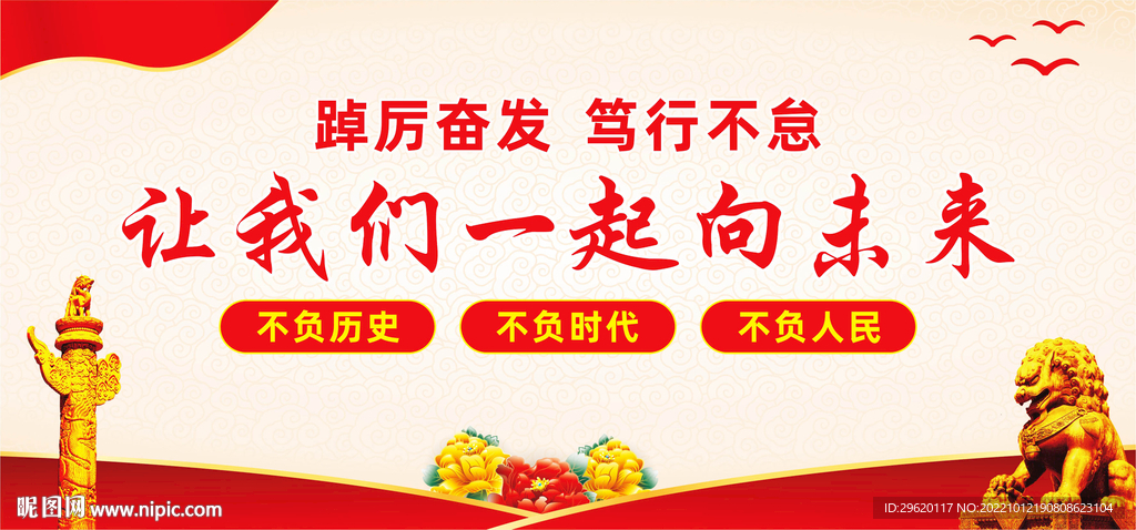 让我们一起向未来