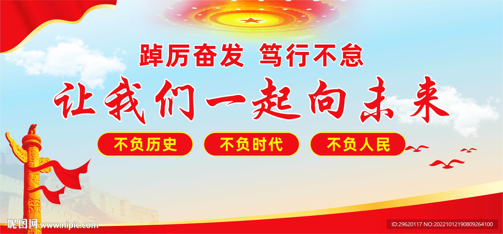 让我们一起向未来