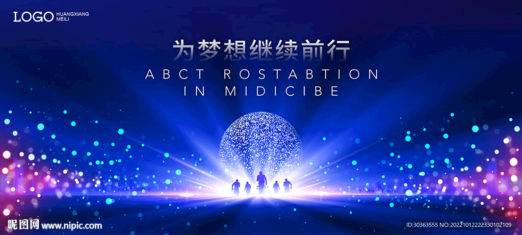 KV  年会晚宴 梦想