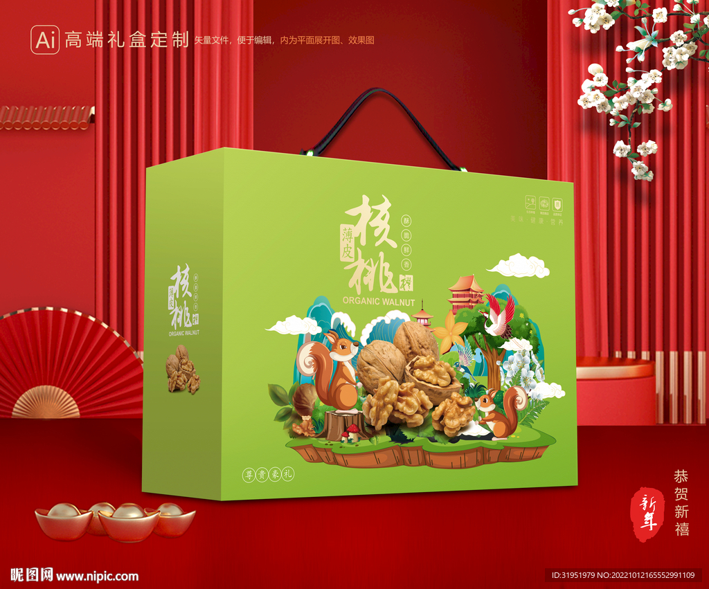 核桃包装 坚果礼盒