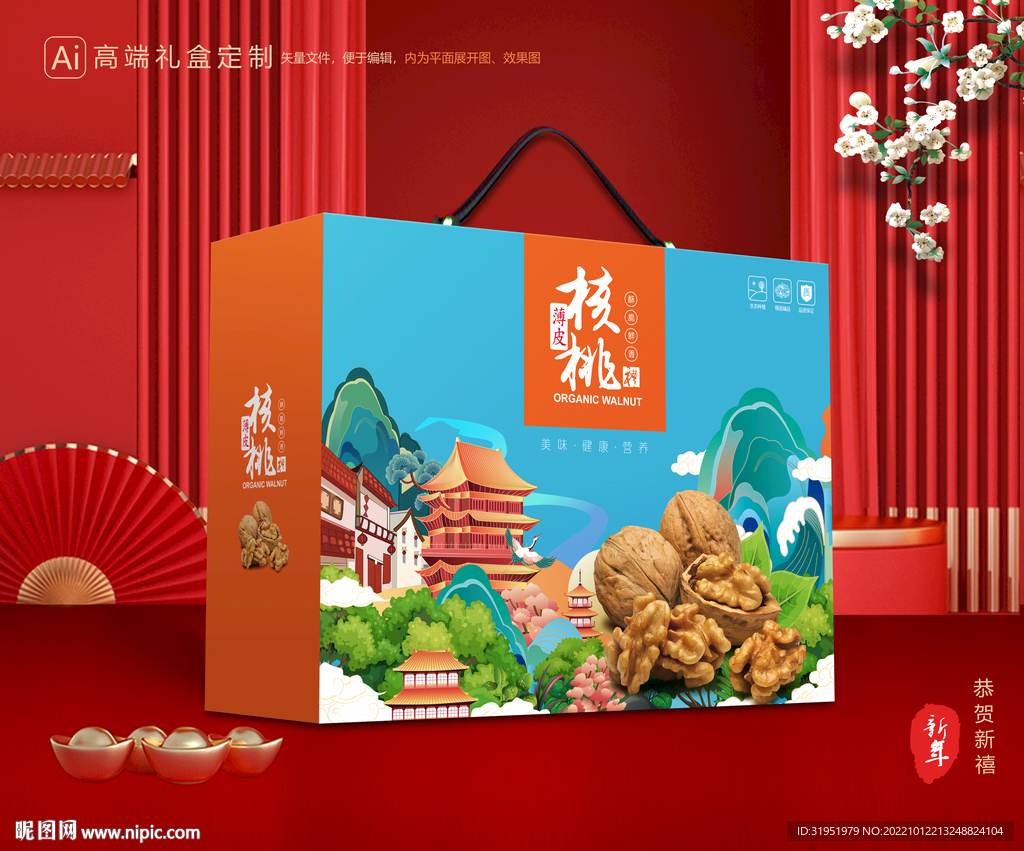 核桃包装 坚果礼盒