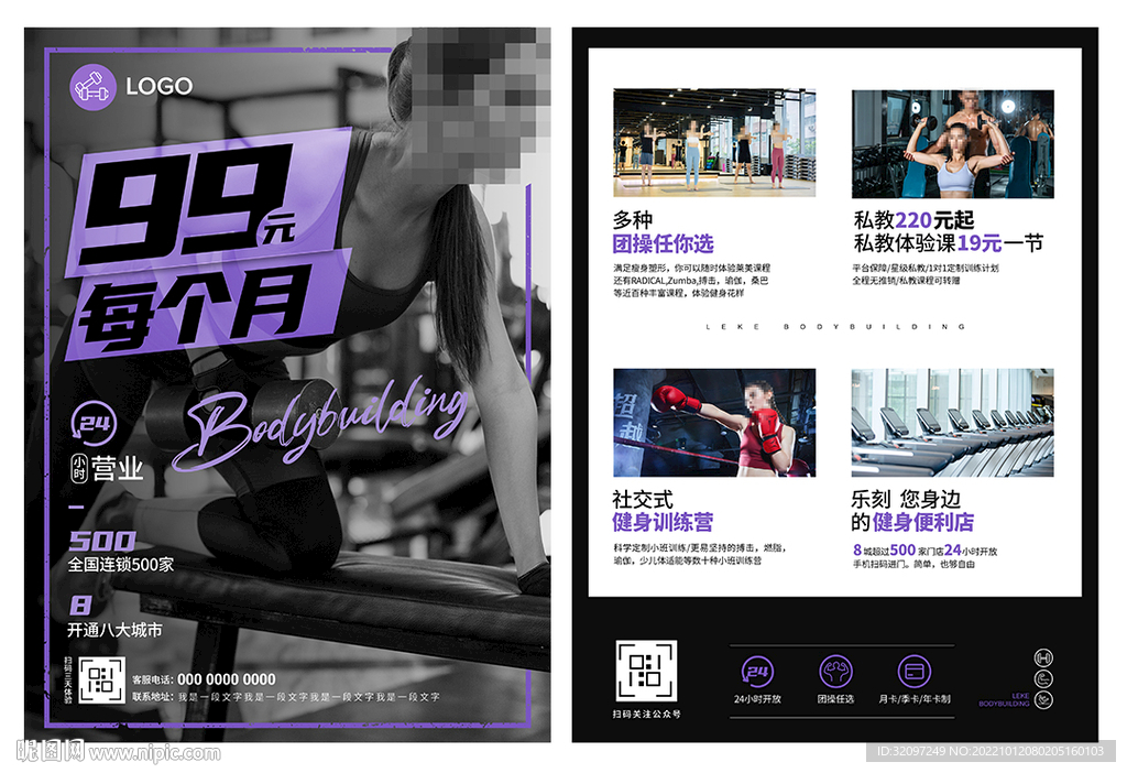 健身开业传单