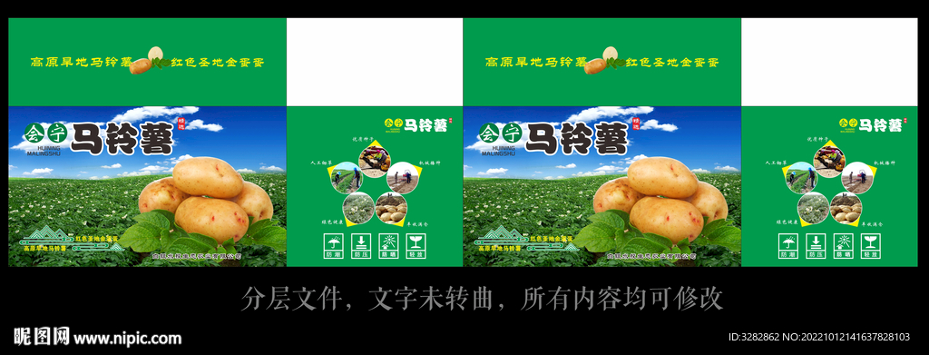 马铃薯包装