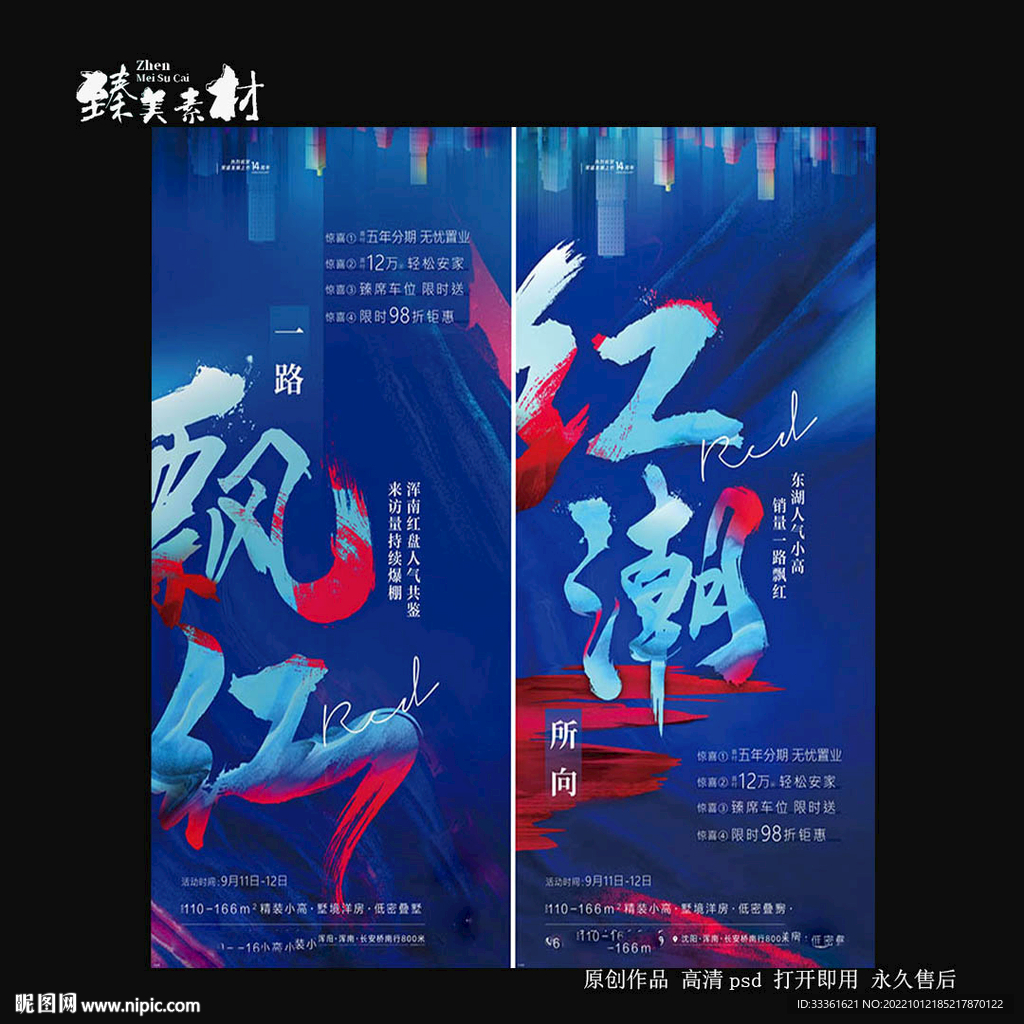 热销地产大气海报