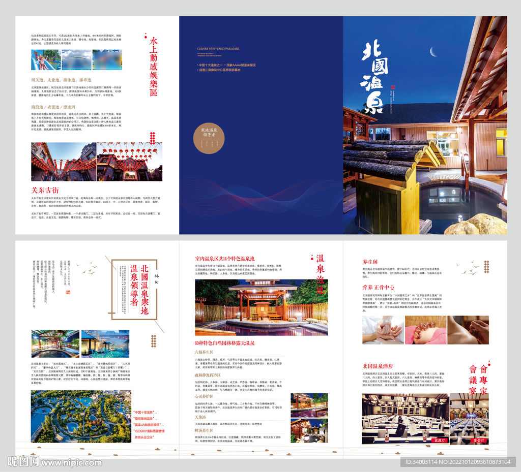 温泉按摩三折页