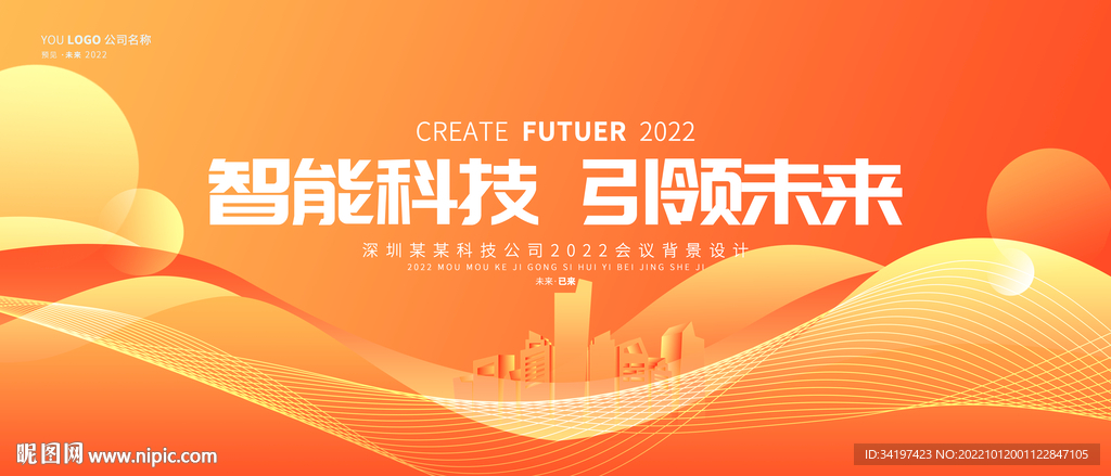 高端会议主视觉