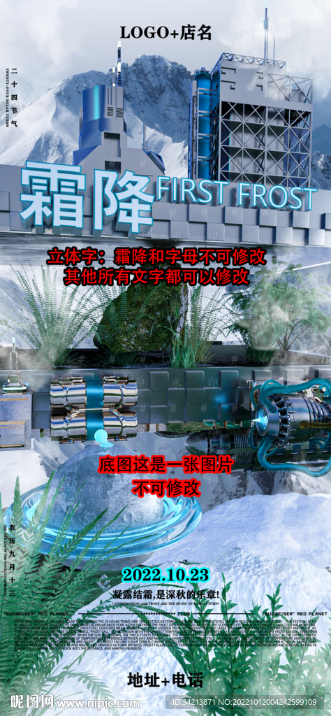 夜店酒吧海报24节气霜降图片