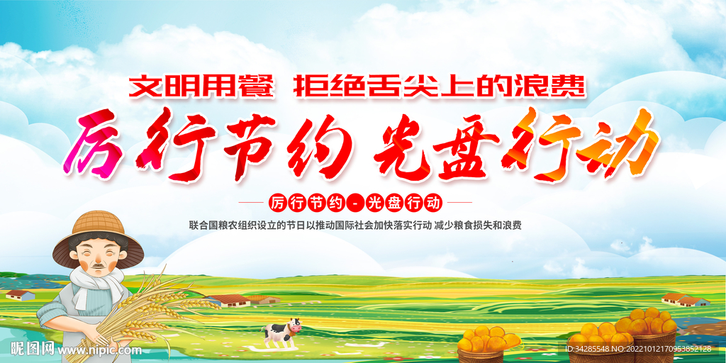 节约粮食展板
